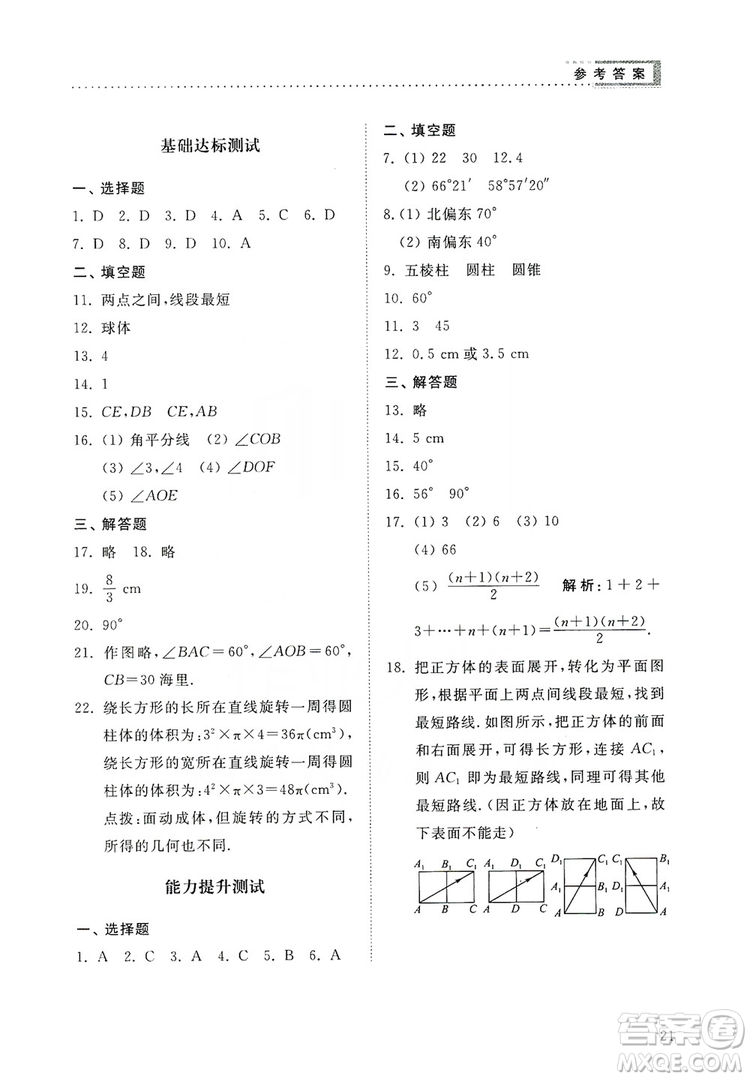 山東人民出版社2019導(dǎo)學(xué)與訓(xùn)練數(shù)學(xué)七年級(jí)上冊(cè)人教版答案