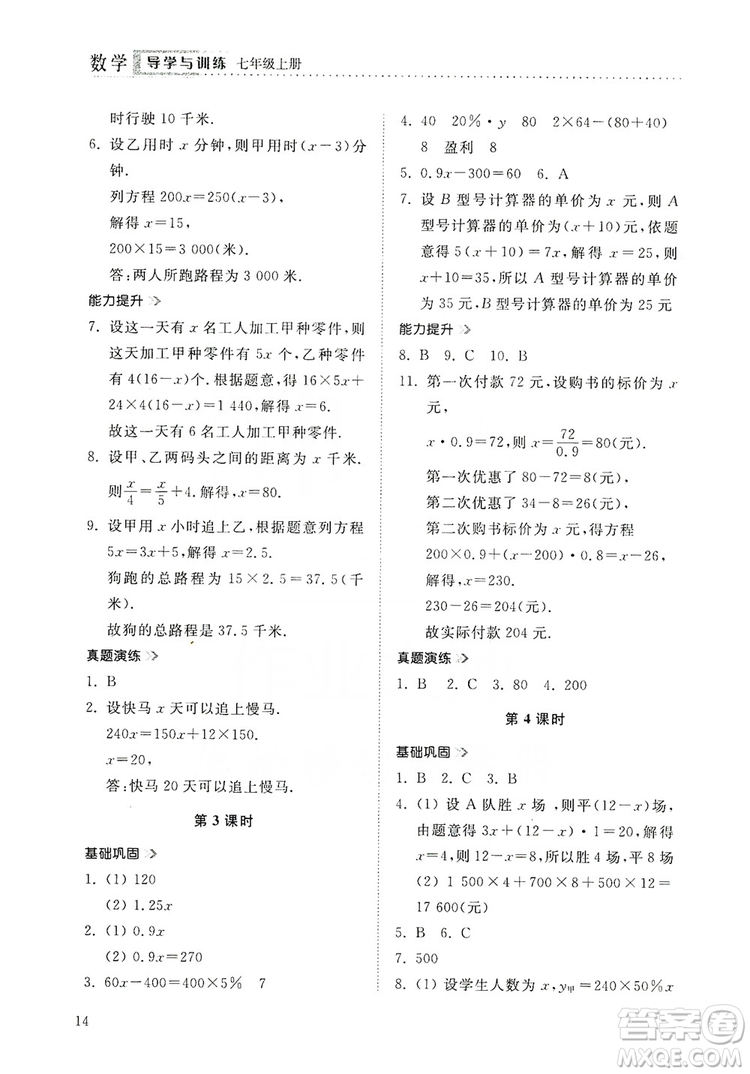 山東人民出版社2019導(dǎo)學(xué)與訓(xùn)練數(shù)學(xué)七年級(jí)上冊(cè)人教版答案