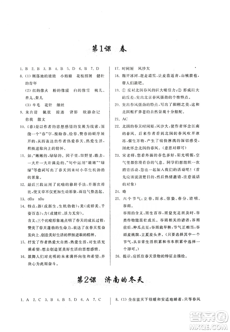 山東人民出版社2019導(dǎo)學(xué)與訓(xùn)練七年級語文上冊人教版答案