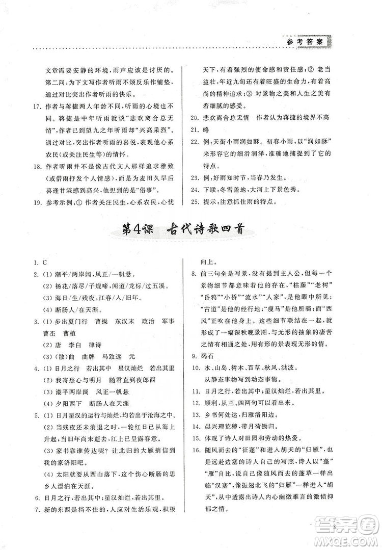 山東人民出版社2019導(dǎo)學(xué)與訓(xùn)練七年級語文上冊人教版答案