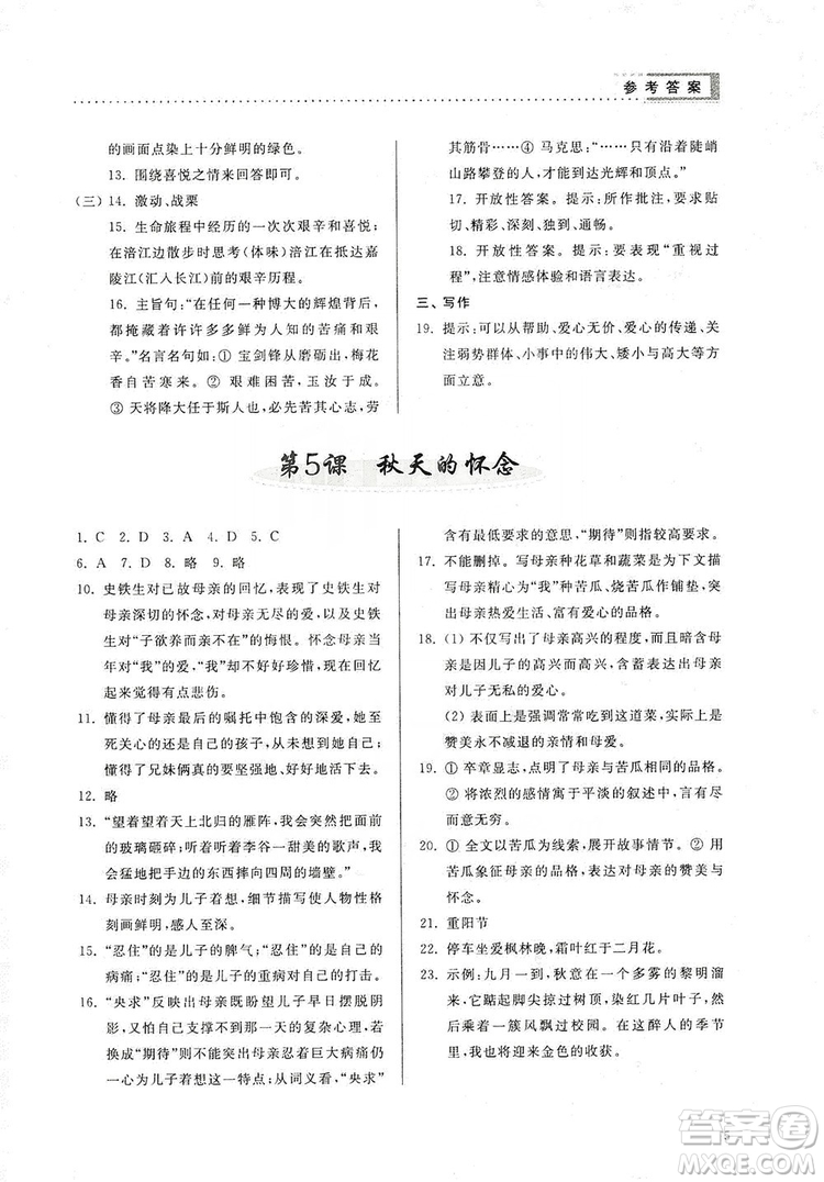 山東人民出版社2019導(dǎo)學(xué)與訓(xùn)練七年級語文上冊人教版答案