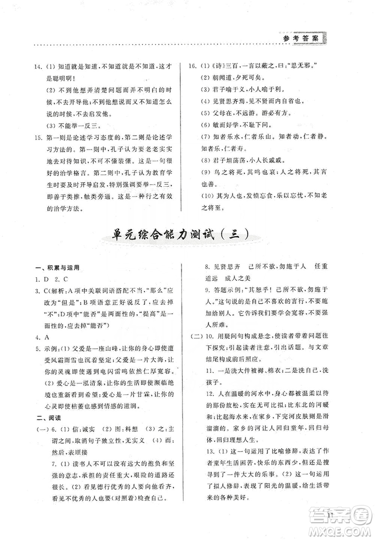 山東人民出版社2019導(dǎo)學(xué)與訓(xùn)練七年級語文上冊人教版答案