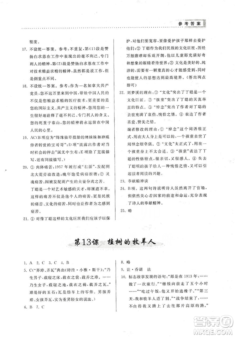 山東人民出版社2019導(dǎo)學(xué)與訓(xùn)練七年級語文上冊人教版答案