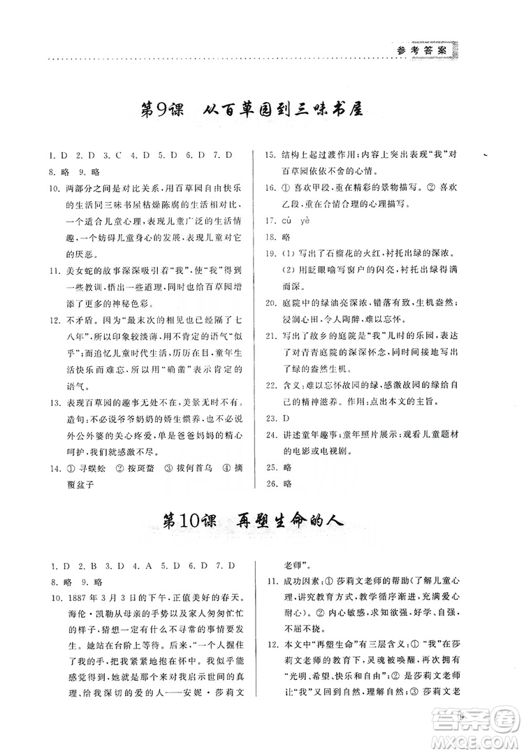 山東人民出版社2019導(dǎo)學(xué)與訓(xùn)練七年級語文上冊人教版答案