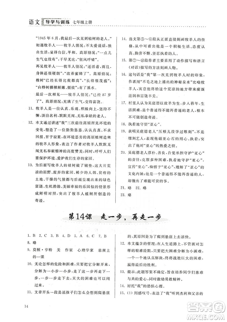 山東人民出版社2019導(dǎo)學(xué)與訓(xùn)練七年級語文上冊人教版答案