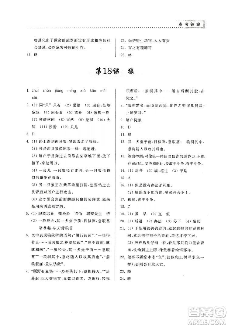 山東人民出版社2019導(dǎo)學(xué)與訓(xùn)練七年級語文上冊人教版答案