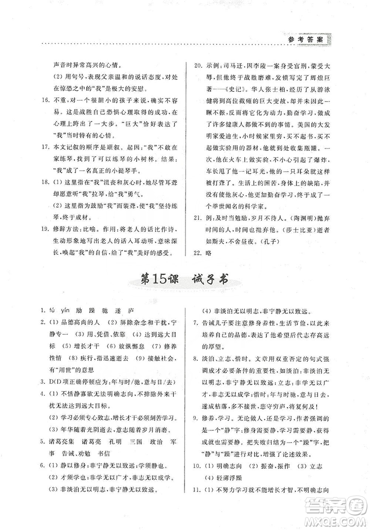 山東人民出版社2019導(dǎo)學(xué)與訓(xùn)練七年級語文上冊人教版答案