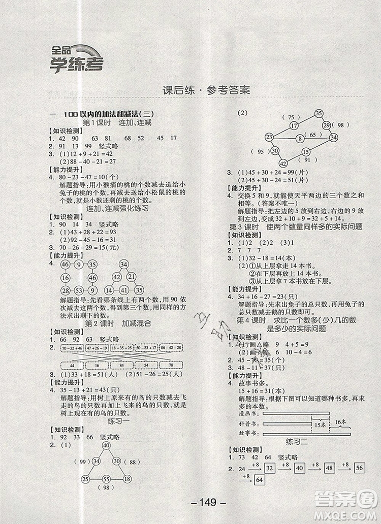 全品學(xué)練考二年級(jí)數(shù)學(xué)上冊(cè)蘇教版2019年秋新版參考答案