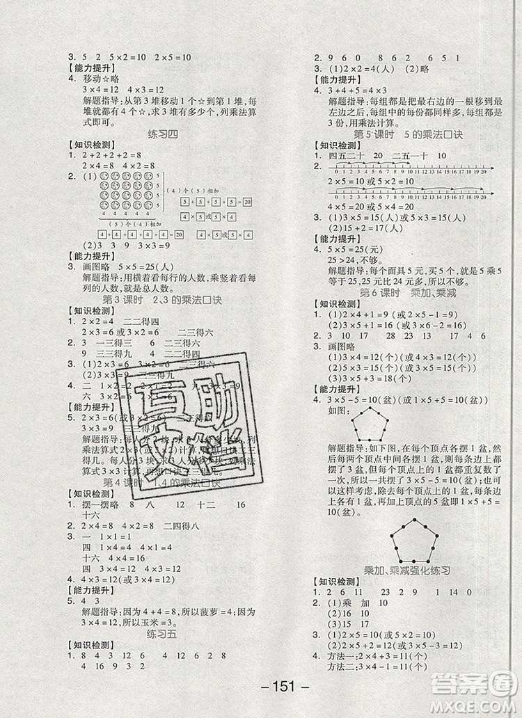 全品學(xué)練考二年級(jí)數(shù)學(xué)上冊(cè)蘇教版2019年秋新版參考答案