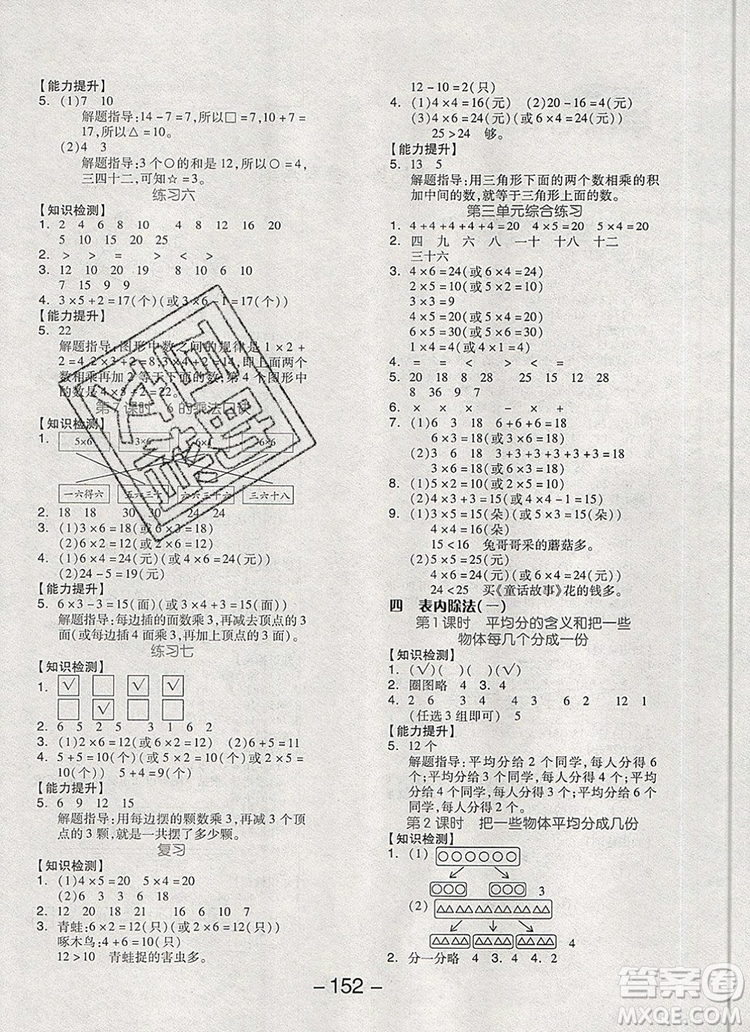 全品學(xué)練考二年級(jí)數(shù)學(xué)上冊(cè)蘇教版2019年秋新版參考答案