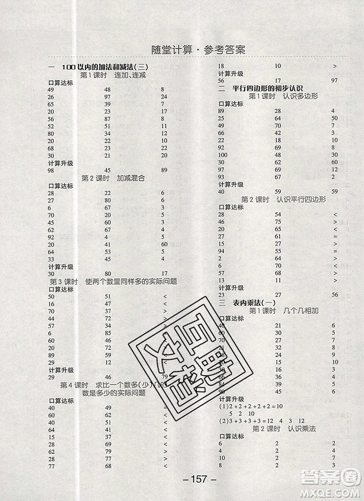 全品學(xué)練考二年級(jí)數(shù)學(xué)上冊(cè)蘇教版2019年秋新版參考答案