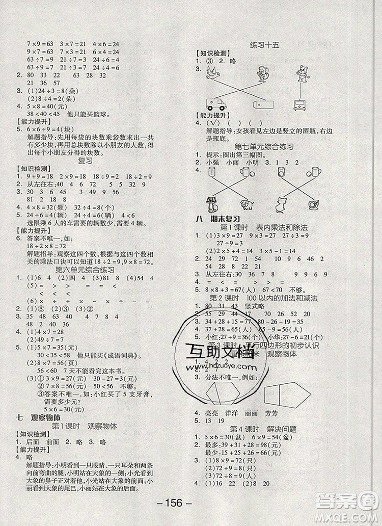 全品學(xué)練考二年級(jí)數(shù)學(xué)上冊(cè)蘇教版2019年秋新版參考答案