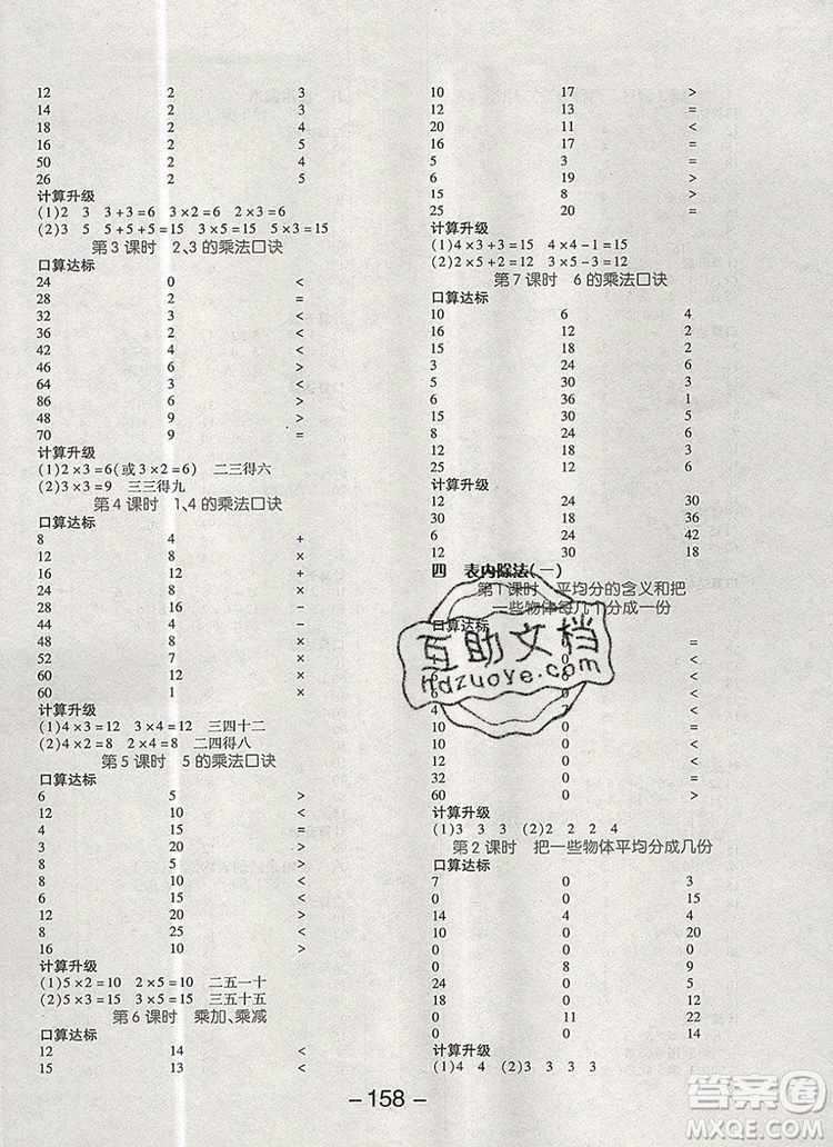 全品學(xué)練考二年級(jí)數(shù)學(xué)上冊(cè)蘇教版2019年秋新版參考答案