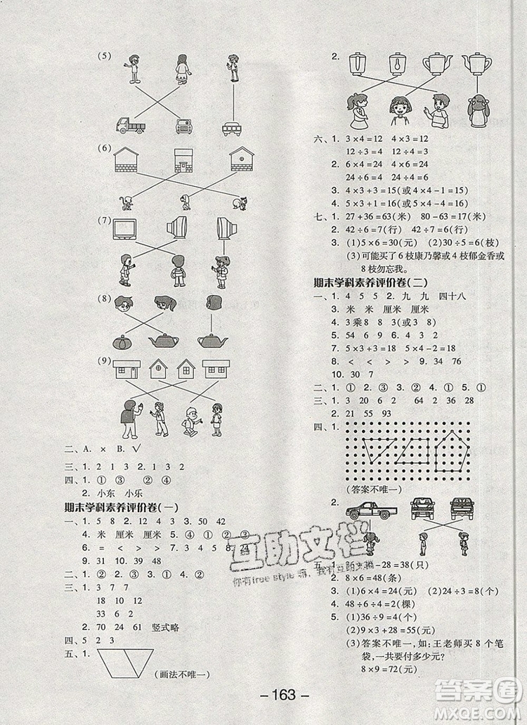 全品學(xué)練考二年級(jí)數(shù)學(xué)上冊(cè)蘇教版2019年秋新版參考答案