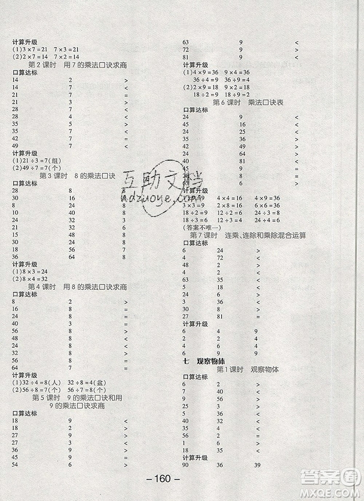 全品學(xué)練考二年級(jí)數(shù)學(xué)上冊(cè)蘇教版2019年秋新版參考答案