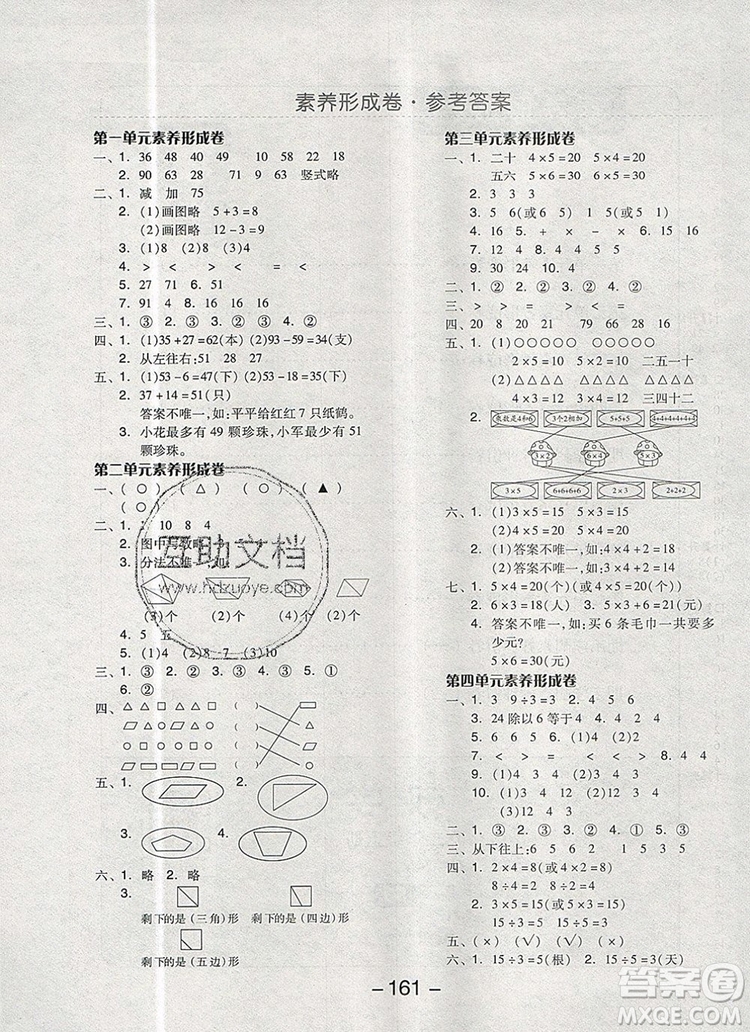 全品學(xué)練考二年級(jí)數(shù)學(xué)上冊(cè)蘇教版2019年秋新版參考答案