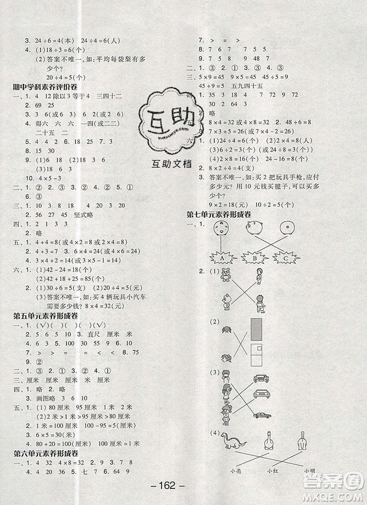 全品學(xué)練考二年級(jí)數(shù)學(xué)上冊(cè)蘇教版2019年秋新版參考答案