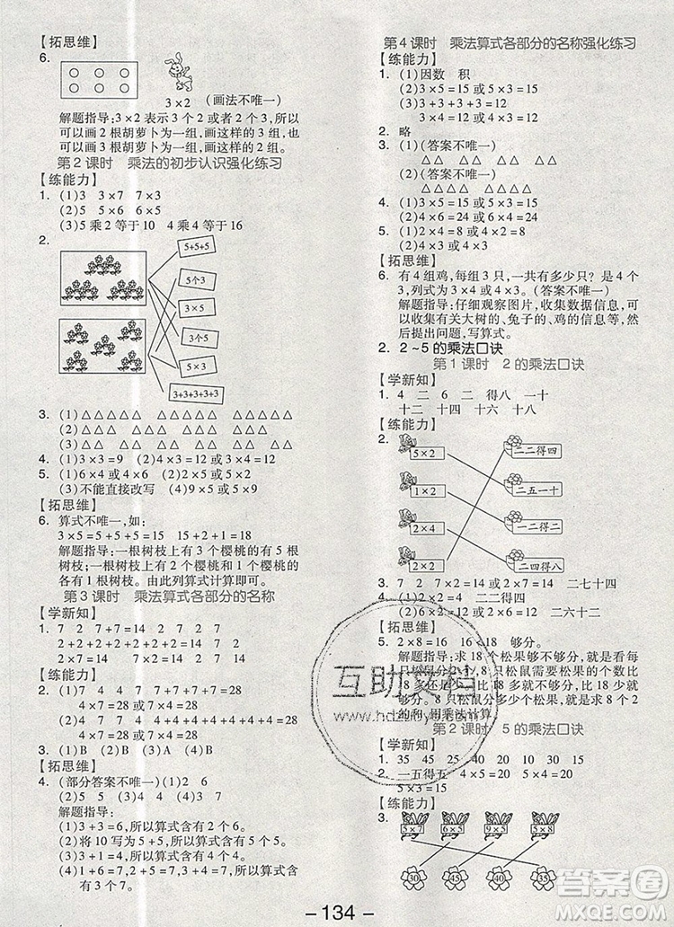 全品學(xué)練考二年級數(shù)學(xué)上冊北京專版2019年秋新版答案