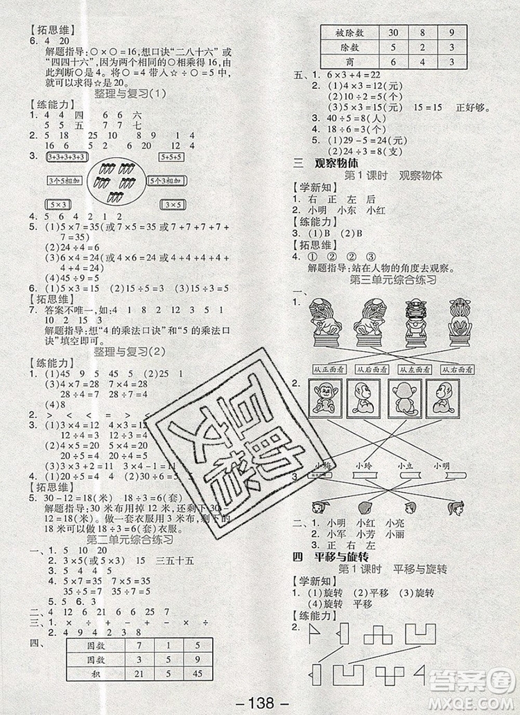 全品學(xué)練考二年級數(shù)學(xué)上冊北京專版2019年秋新版答案