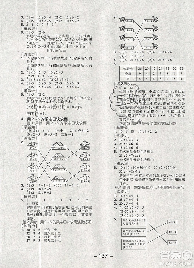 全品學(xué)練考二年級數(shù)學(xué)上冊北京專版2019年秋新版答案