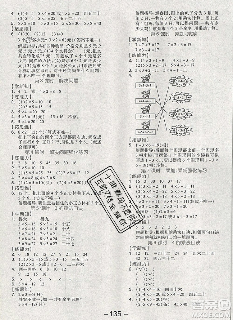 全品學(xué)練考二年級數(shù)學(xué)上冊北京專版2019年秋新版答案