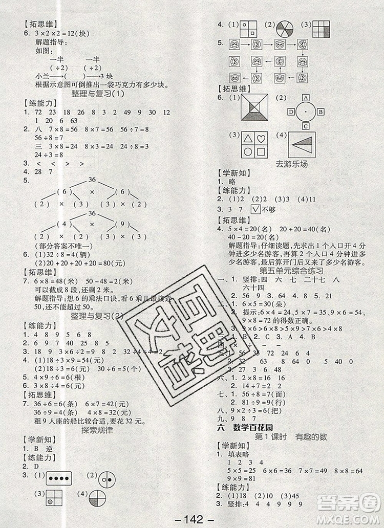 全品學(xué)練考二年級數(shù)學(xué)上冊北京專版2019年秋新版答案