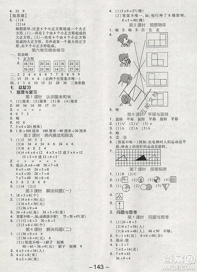 全品學(xué)練考二年級數(shù)學(xué)上冊北京專版2019年秋新版答案