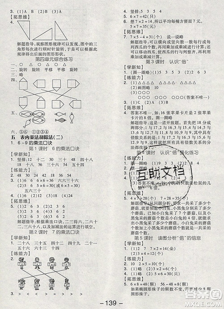 全品學(xué)練考二年級數(shù)學(xué)上冊北京專版2019年秋新版答案