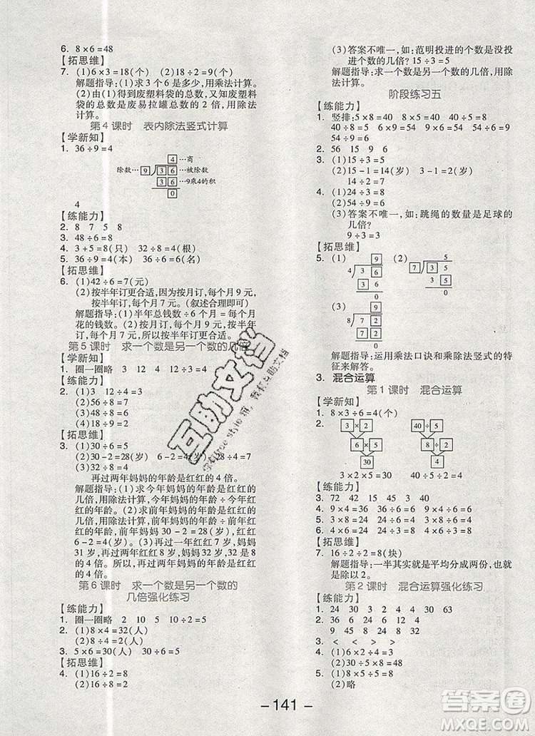 全品學(xué)練考二年級數(shù)學(xué)上冊北京專版2019年秋新版答案