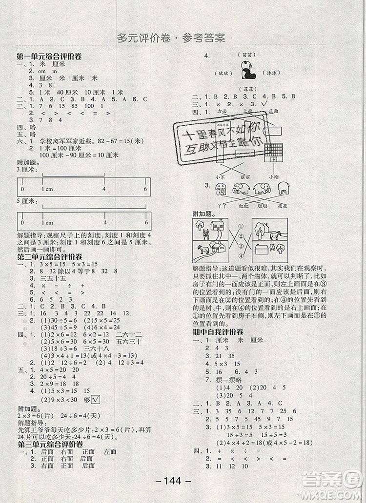 全品學(xué)練考二年級數(shù)學(xué)上冊北京專版2019年秋新版答案