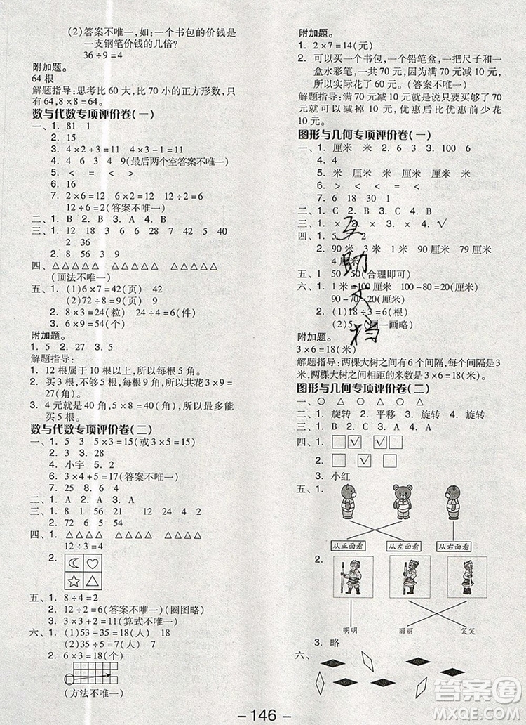 全品學(xué)練考二年級數(shù)學(xué)上冊北京專版2019年秋新版答案