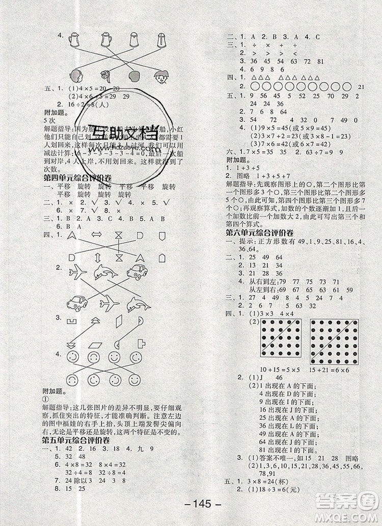 全品學(xué)練考二年級數(shù)學(xué)上冊北京專版2019年秋新版答案