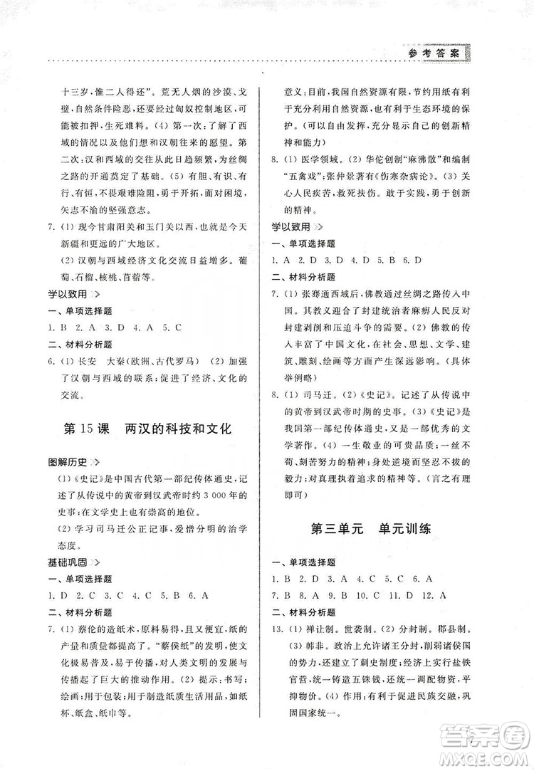 山東人民出版社2019導(dǎo)學(xué)與訓(xùn)練七年級(jí)歷史上冊(cè)人教版答案