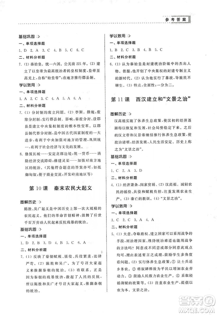 山東人民出版社2019導(dǎo)學(xué)與訓(xùn)練七年級(jí)歷史上冊(cè)人教版答案