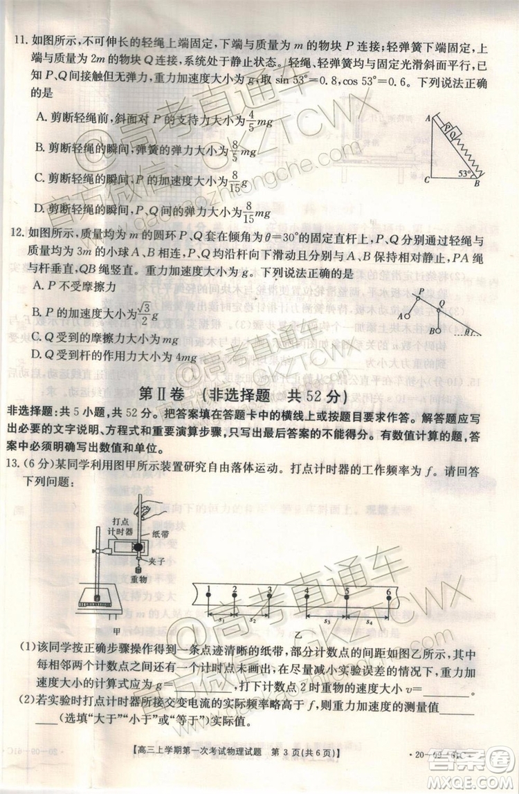 2020屆遼寧葫蘆島協(xié)作體高三上第一次考試物理試題及答案