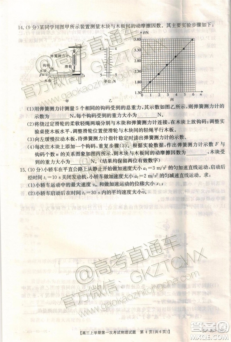 2020屆遼寧葫蘆島協(xié)作體高三上第一次考試物理試題及答案