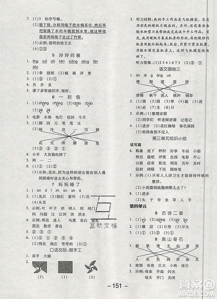 全品學(xué)練考二年級(jí)語文上冊(cè)人教版天津?qū)０?019秋參考答案