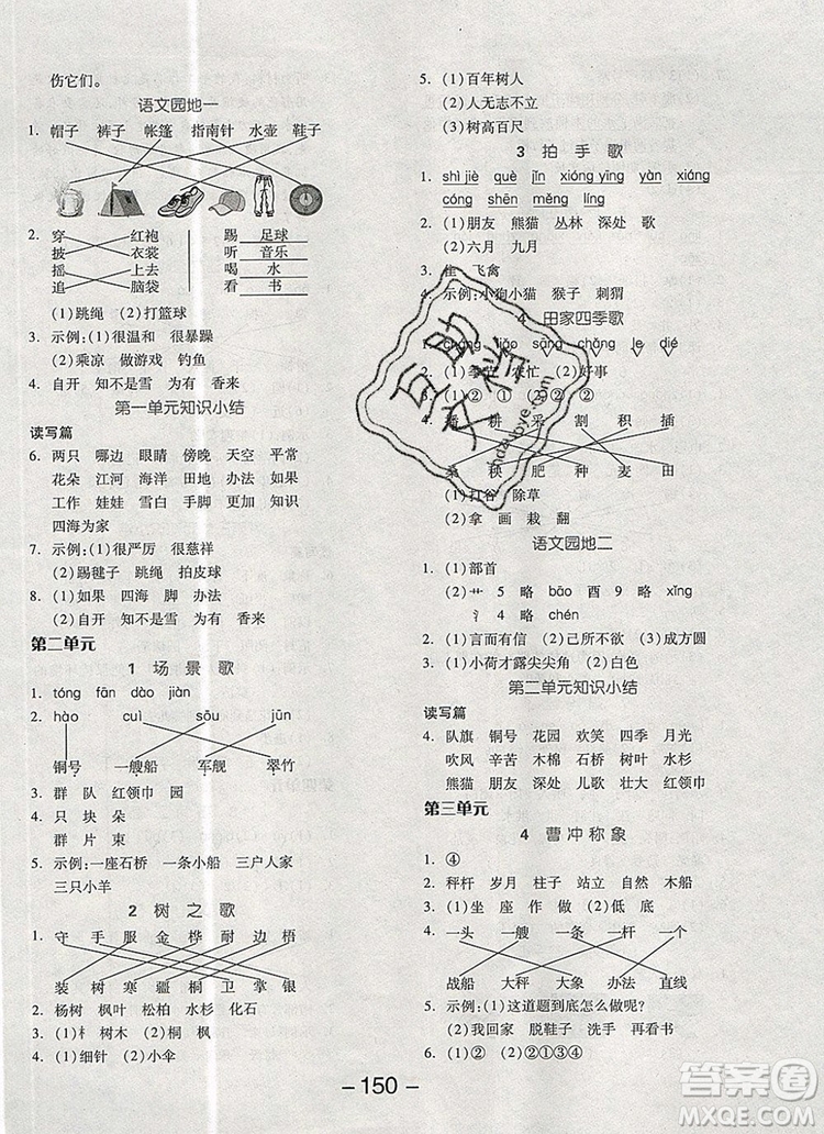 全品學(xué)練考二年級(jí)語文上冊(cè)人教版天津?qū)０?019秋參考答案