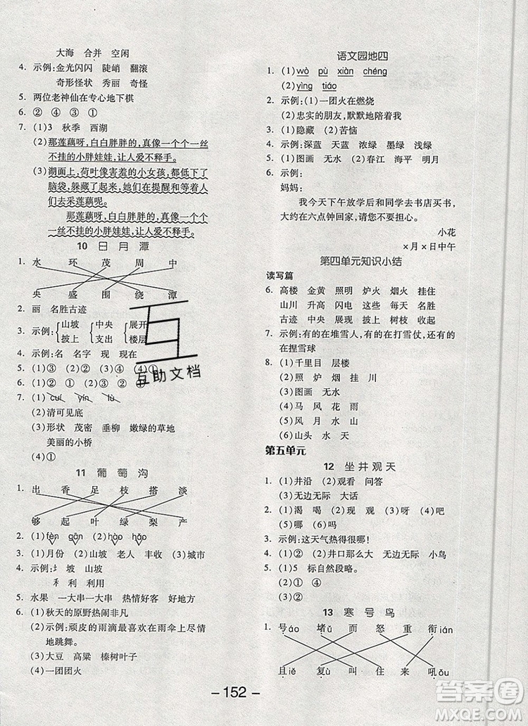 全品學(xué)練考二年級(jí)語文上冊(cè)人教版天津?qū)０?019秋參考答案