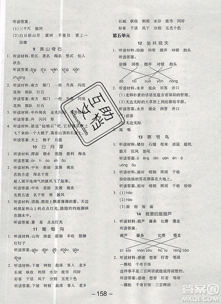 全品學(xué)練考二年級(jí)語文上冊(cè)人教版天津?qū)０?019秋參考答案