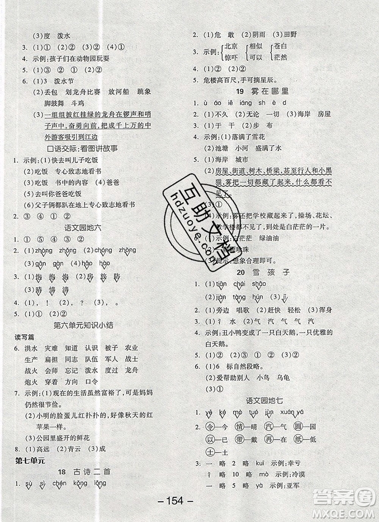 全品學(xué)練考二年級(jí)語文上冊(cè)人教版天津?qū)０?019秋參考答案