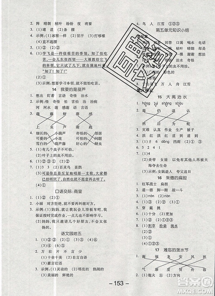 全品學(xué)練考二年級(jí)語文上冊(cè)人教版天津?qū)０?019秋參考答案