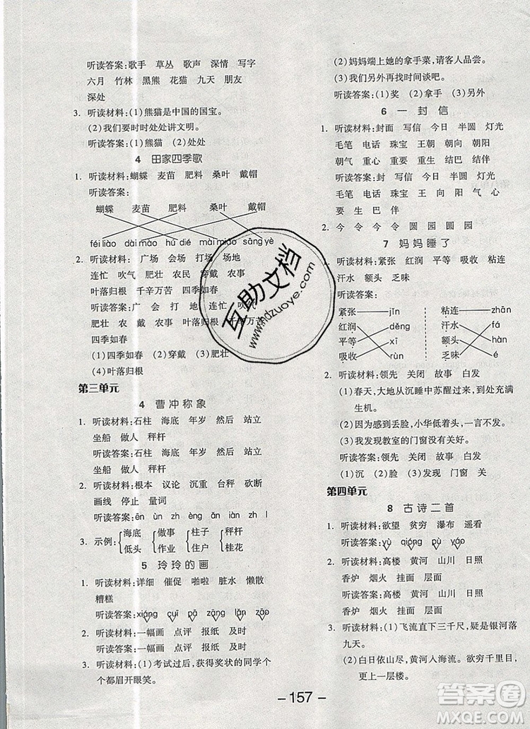 全品學(xué)練考二年級(jí)語文上冊(cè)人教版天津?qū)０?019秋參考答案