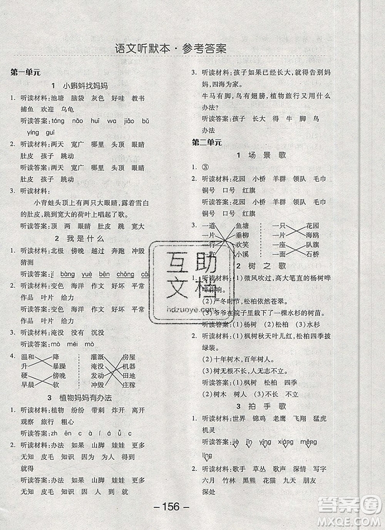 全品學(xué)練考二年級(jí)語文上冊(cè)人教版天津?qū)０?019秋參考答案