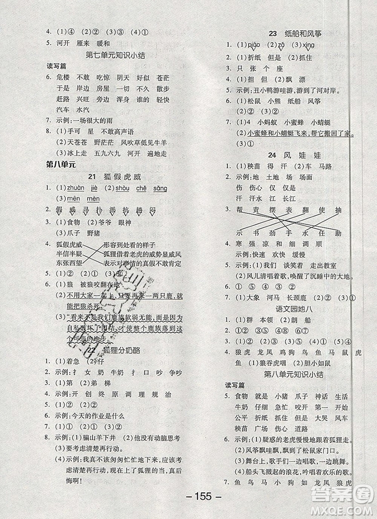 全品學(xué)練考二年級(jí)語文上冊(cè)人教版天津?qū)０?019秋參考答案