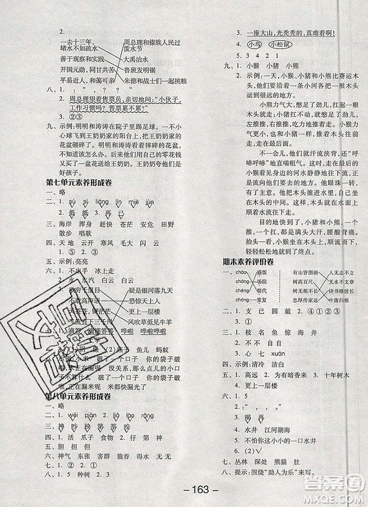 全品學(xué)練考二年級(jí)語文上冊(cè)人教版天津?qū)０?019秋參考答案