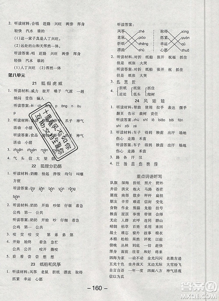 全品學(xué)練考二年級(jí)語文上冊(cè)人教版天津?qū)０?019秋參考答案