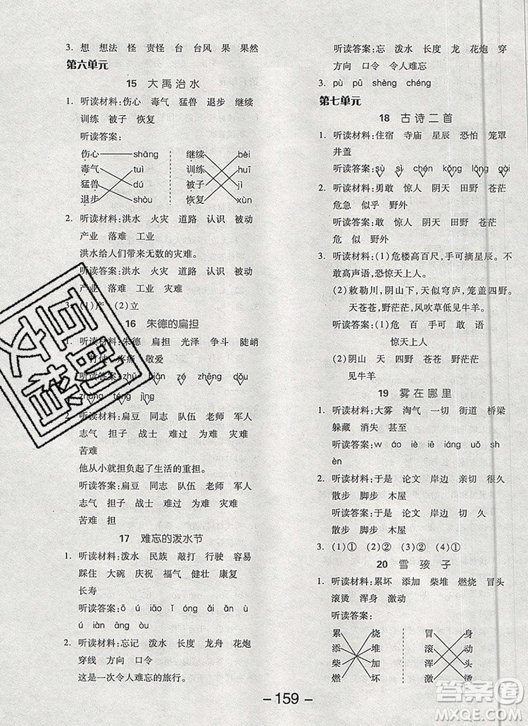 全品學(xué)練考二年級(jí)語文上冊(cè)人教版天津?qū)０?019秋參考答案