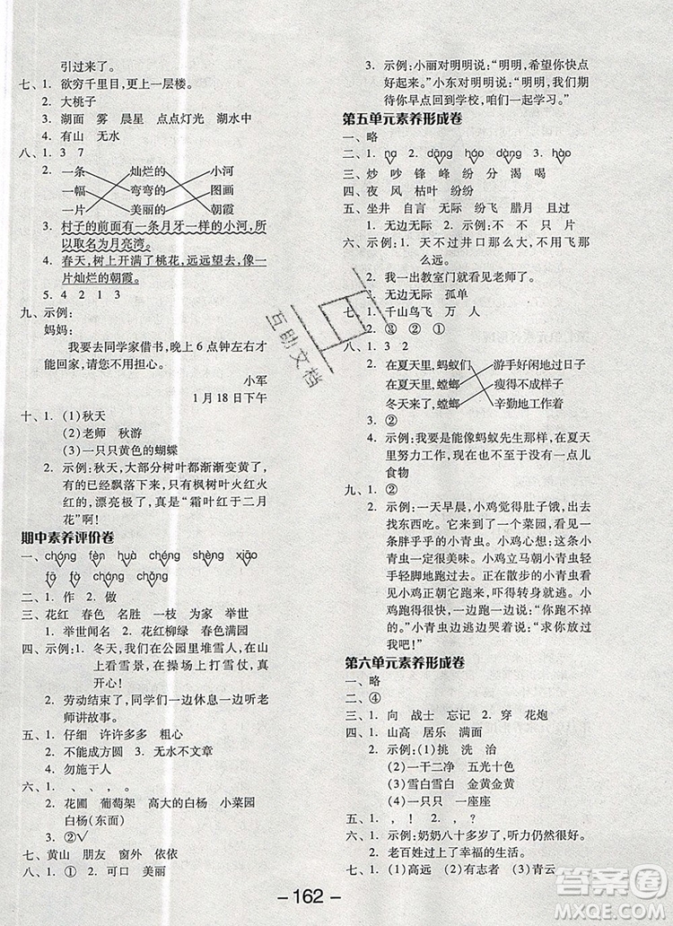 全品學(xué)練考二年級(jí)語文上冊(cè)人教版天津?qū)０?019秋參考答案