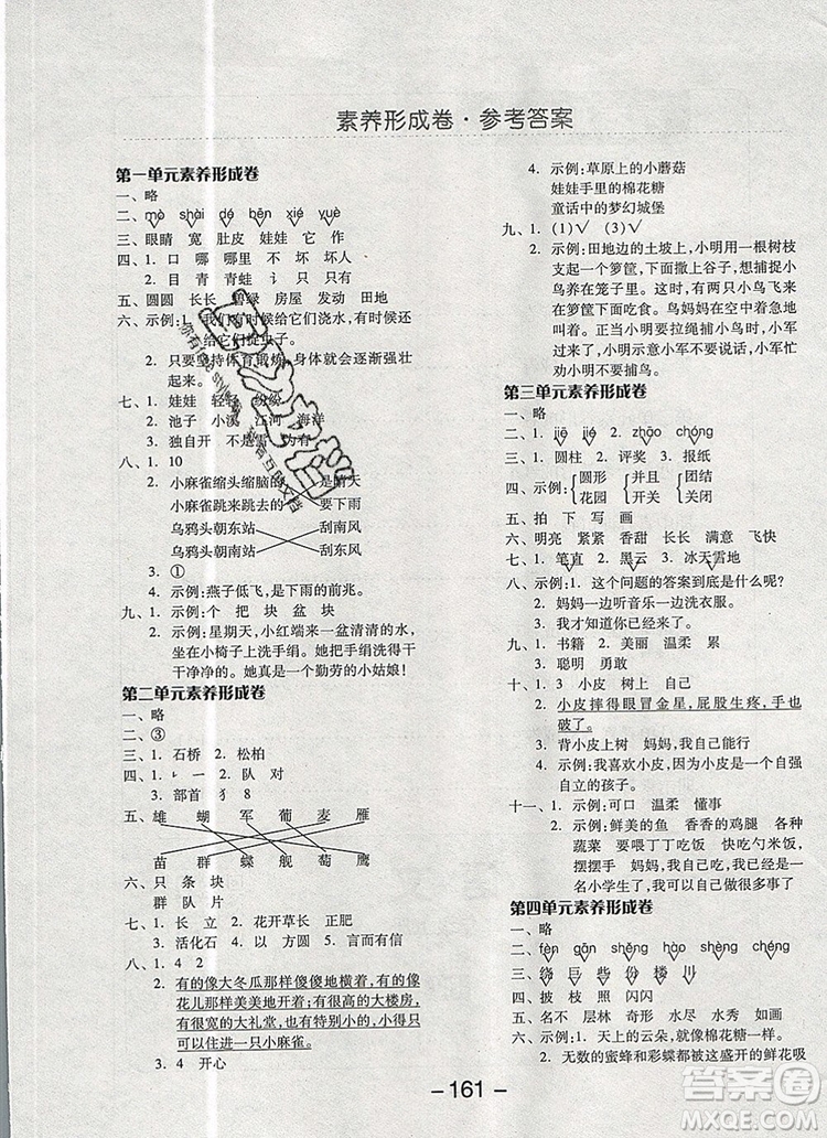 全品學(xué)練考二年級(jí)語文上冊(cè)人教版天津?qū)０?019秋參考答案